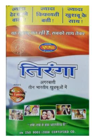 Picture of Agarbatti Tiranga (multi insence) 10gm